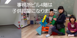 (11)不動産会社の常套手段に引っかかり現地調査後、そのまま不動産会社事務所へ行く