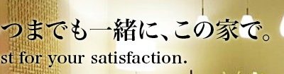 野村不動産リフォーム