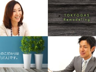 東京ガスリモデリング