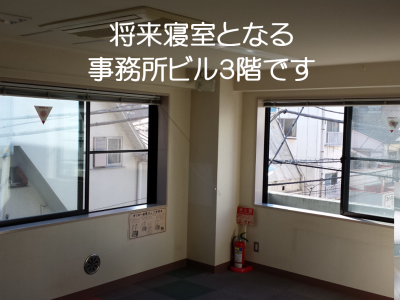 （19）中古ビル購入の意思表明直前