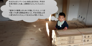 (24)リノベーションの相見積もり依頼1社目(野村不動産リフォーム)