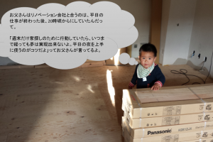 リフォーム 相見積もり