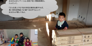 (25)リノベーションの相見積/野村不動産リフォーム(現:野村不動産パートナーズ)を訪問