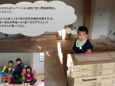（25）リノベーションの相見積／野村不動産リフォームを訪問