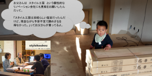 (34)リノベーション見積もり依頼/東急ホームズ、スタイル工房