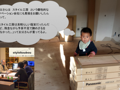 （34）リフォーム見積もり依頼／東急ホームズ、スタイル工房