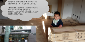 パナソニックリフォームのリノベーション提案