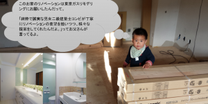 (42)東京ガスリモデリングとの二度目のリノベーション打ち合わせ。いよいよ2日で4社からリノベーション提案を受け取ります!