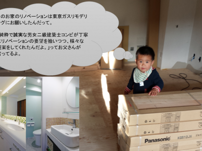 （42）東京ガスリモデリングとの二回目のリノベーション打ち合わせ