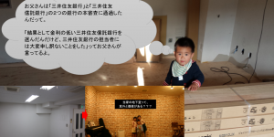 (54)三井住友銀行の住宅ローン申請取り下げ、三井住友信託銀行との住宅ローン締結の経緯