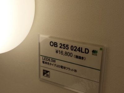 （67）ショールーム訪問（オーデリック社）LED照明
