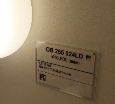 （67）ショールーム訪問（オーデリック社）LED照明