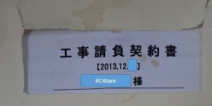 (82)リノベーション工事/1日目 近隣住民へのご挨拶・ガス給湯器設置場所変更
