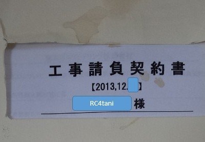 （82）リノベーション工事／１日目　近隣住民へのご挨拶・ガス給湯器設置場所変更