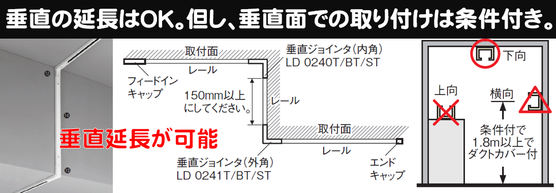 ダクトレールの垂直延長工事は可能