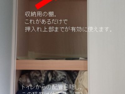 造作押入れ（内部説明）