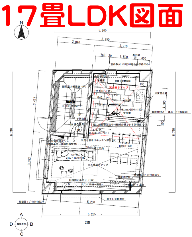 17畳LDK間取り図面