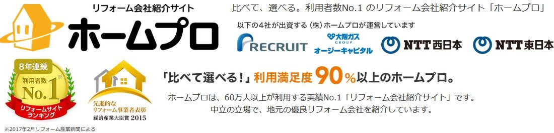 【人気記事】「ホームプロ」で実家のお風呂をリフォームしました!(体験談)