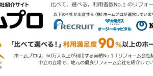 【人気記事】「ホームプロ」で実家のお風呂をリフォームしました!(体験談)