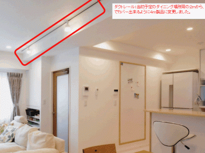 ライティングダクトレールにスポットライトを取り付ける天井施工工事　