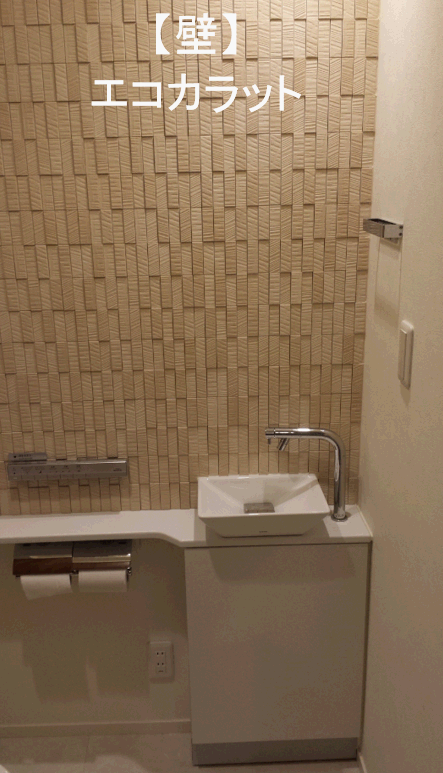 トイレの壁にエコカラット