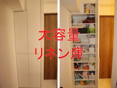大容量リネン庫