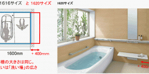 (187)お風呂のサイズ1616と1620の違い。やっぱり1620が良い!