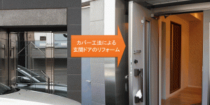 (190)玄関ドアのリノベーション。色を失敗。