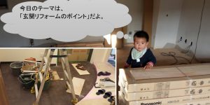 (191)玄関リノベーションのポイント6つ