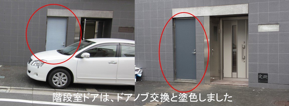 階段室用ドアの塗色とドアノブ交換
