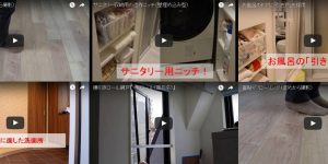 映像でみるリノベーション