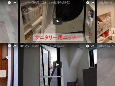 映像でみるリノベーション