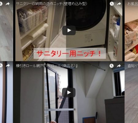 映像でみるリノベーション