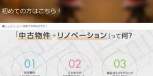 (203)エリアを半径徒歩3分に絞ったマイホーム探し