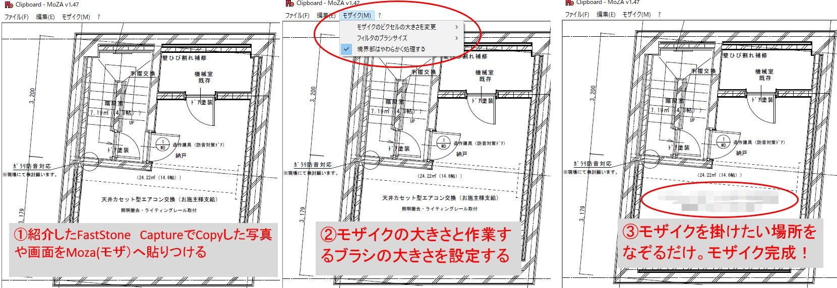 MoZA(モザ)でモザイクを入れる方法。作業時間10秒程度