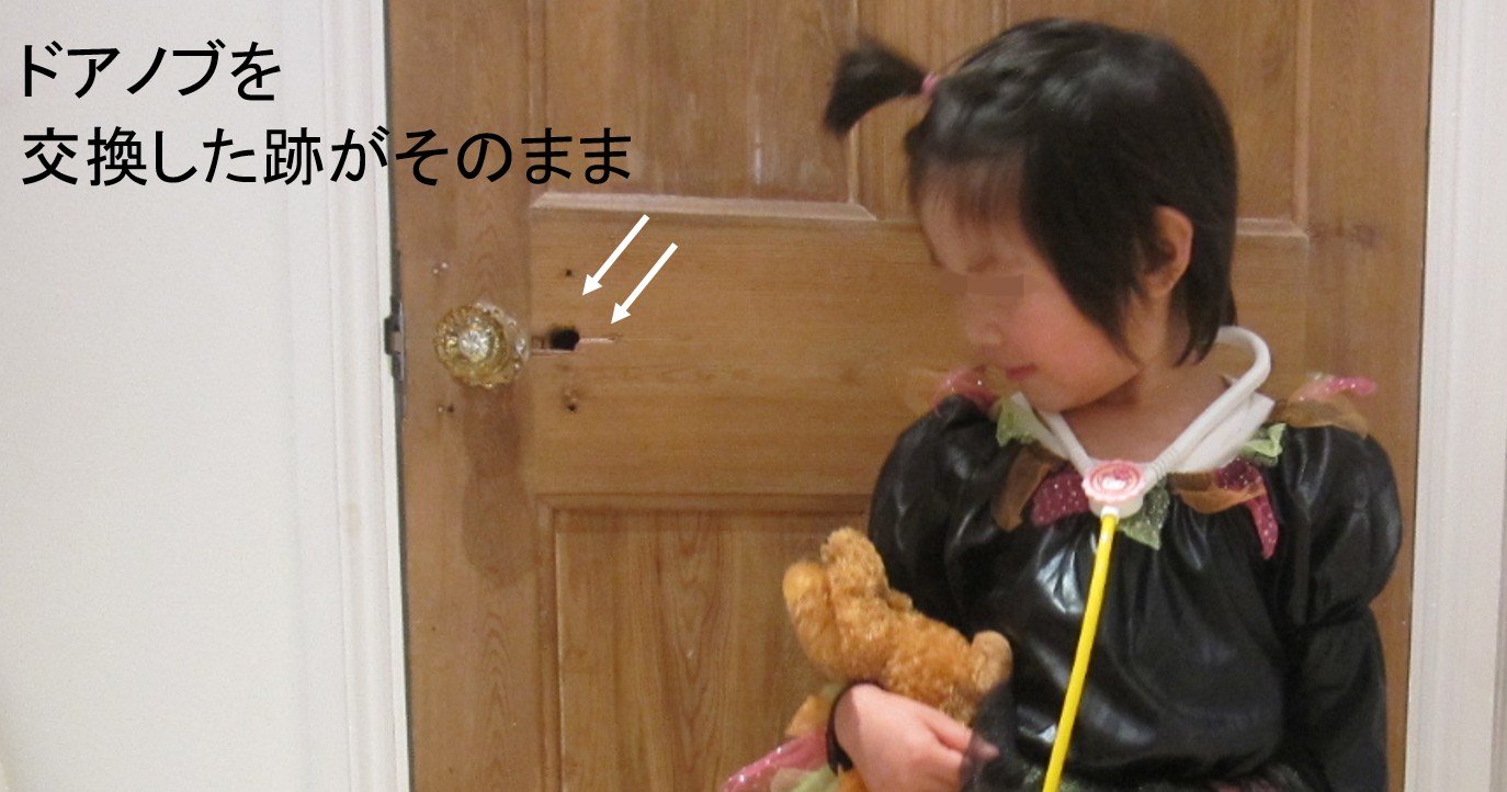 ドアノブを交換していない穴