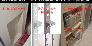 タオル収納用ニッチ