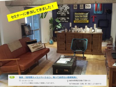 リノベる　仙台