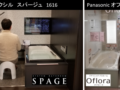 お風呂1616サイズ　スパージュとオフローラ