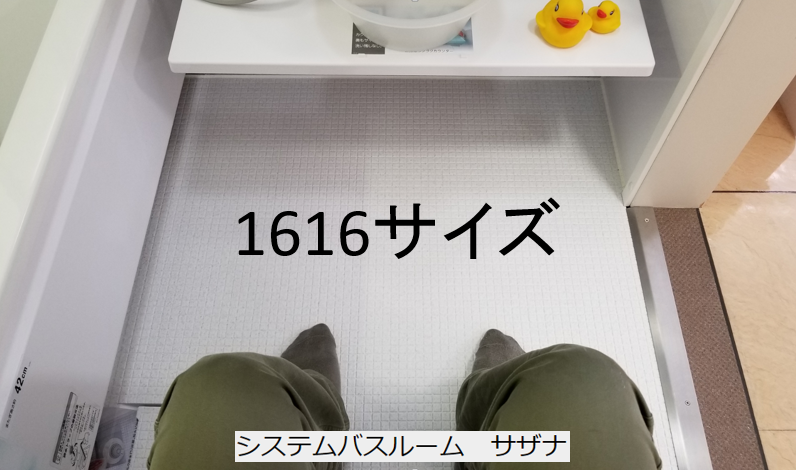 浴室 1616サイズの洗い場(足元）TOTO サザナ