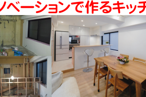 リノベーションで作るキッチン