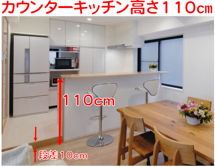 カウンターキッチン高さ110㎝