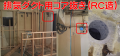 排気ダクト用コア抜き
