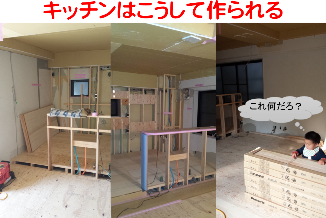 キッチンはこうして作られる(リノベーション)