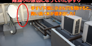 RC造陸屋根 雨漏りの原因箇所