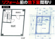 リフォームした地下室の間取り